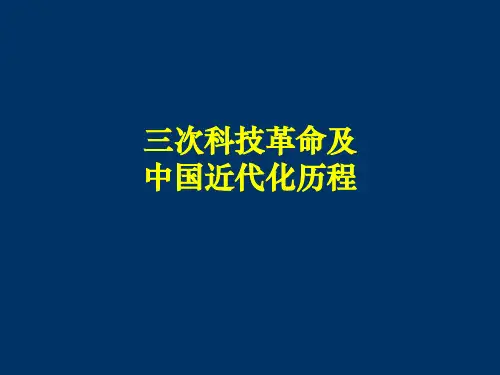 中国近代化历程与阶段特征及启示