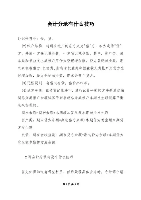 会计分录有什么技巧
