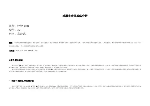顺丰企业五力和swot分析