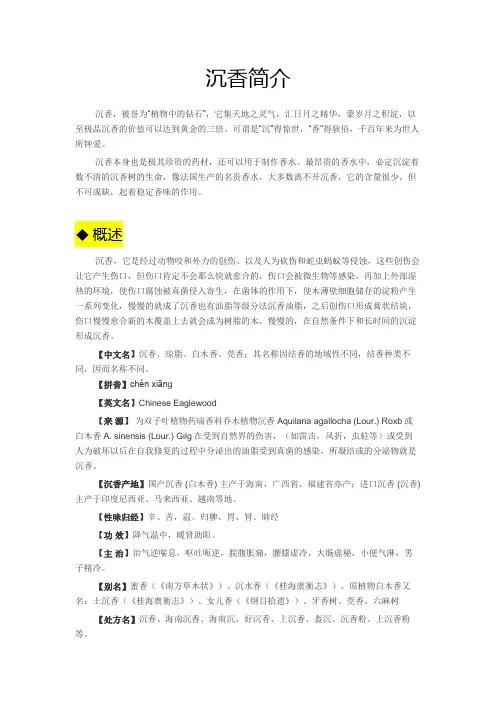 沉香简介