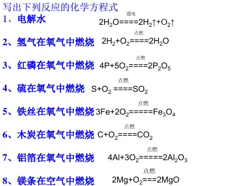 初中常见化学方程式练习(带答案)