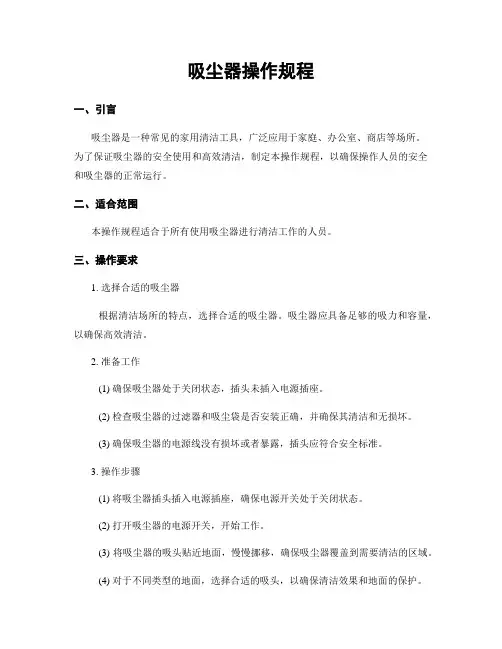 吸尘器操作规程