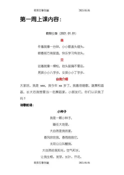播音主持上课内容之欧阳引擎创编