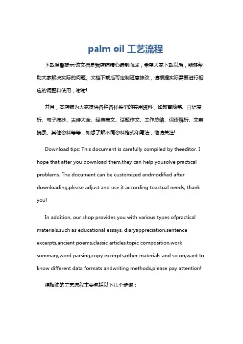 palm oil 工艺流程