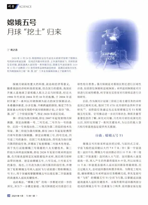 嫦娥五号月球“挖土”归来