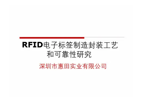 RFID电子标签制造封装工艺