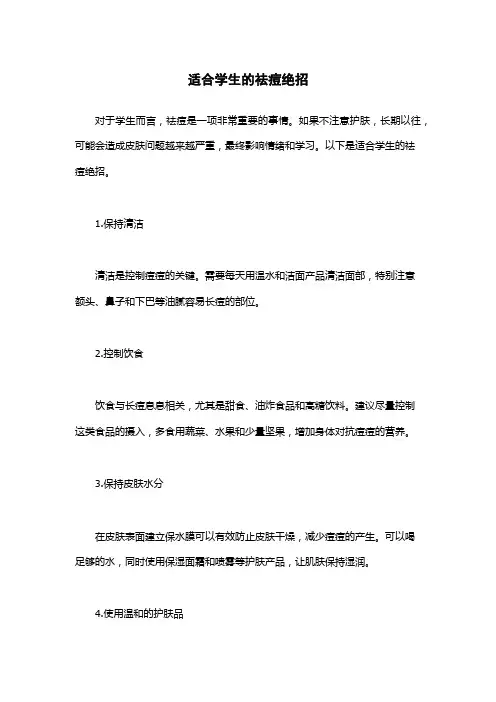 适合学生的祛痘绝招