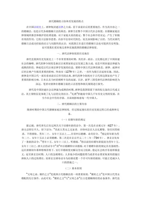 论唐代婚姻法律制度