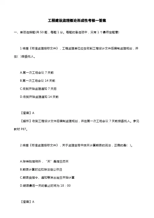 工程建设监理概论形成性考核一答案