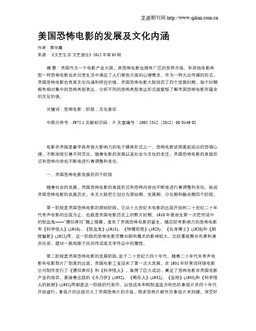 美国恐怖电影的发展及文化内涵