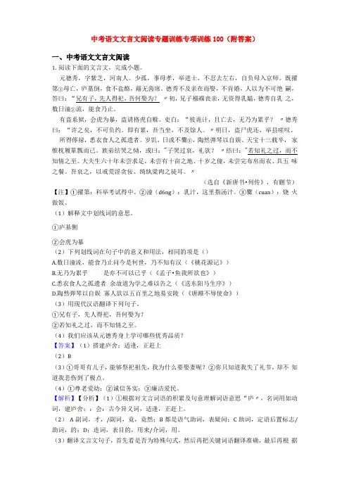 中考语文文言文阅读专题训练专项训练100附答案