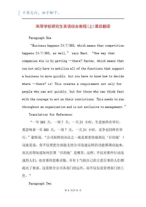 高等学校研究生英语综合教程(上)课后翻译