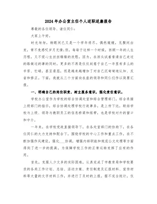2024年办公室主任个人述职述廉报告（4篇）