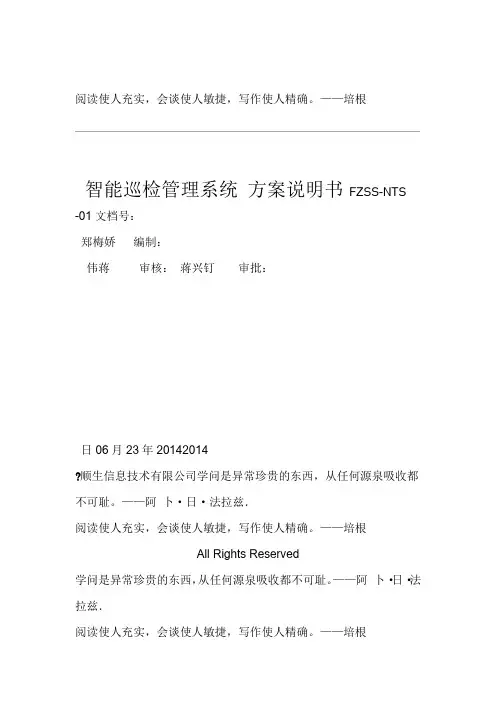 智能巡检管理系统的设计与解决方案