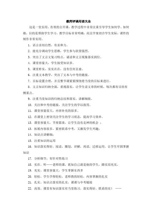 教师评课用语