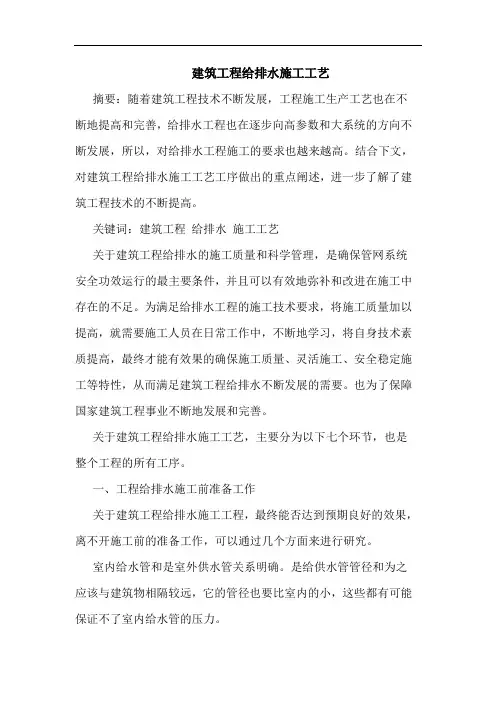 建筑工程给排水施工工艺