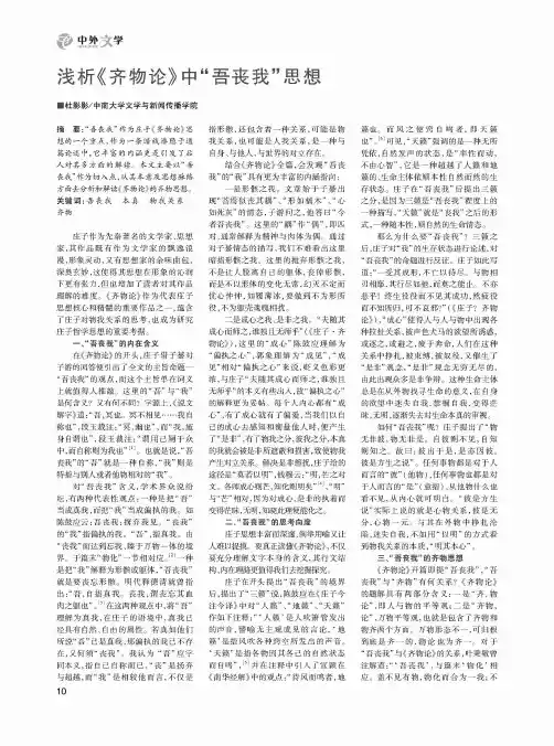 浅析《齐物论》中“吾丧我”思想