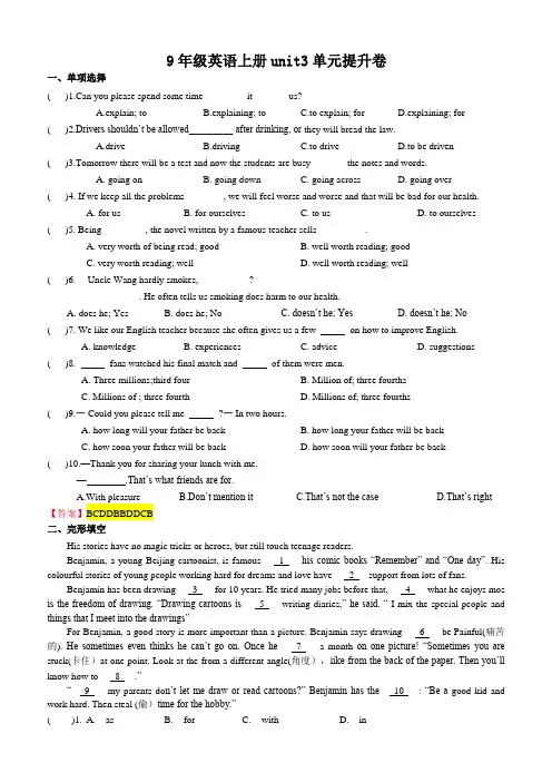 Unit3 单元提升卷(含答案)-2021-2022学年牛津译林版九年级英语上册