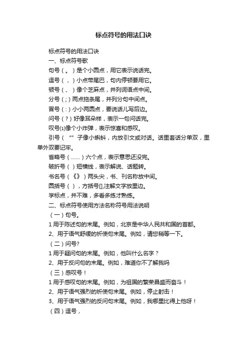 标点符号的用法口诀