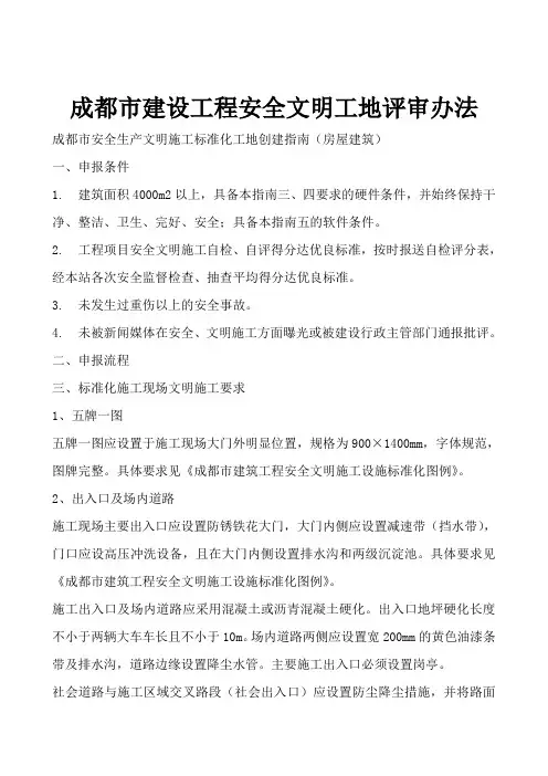 成都市标化工地评审办法