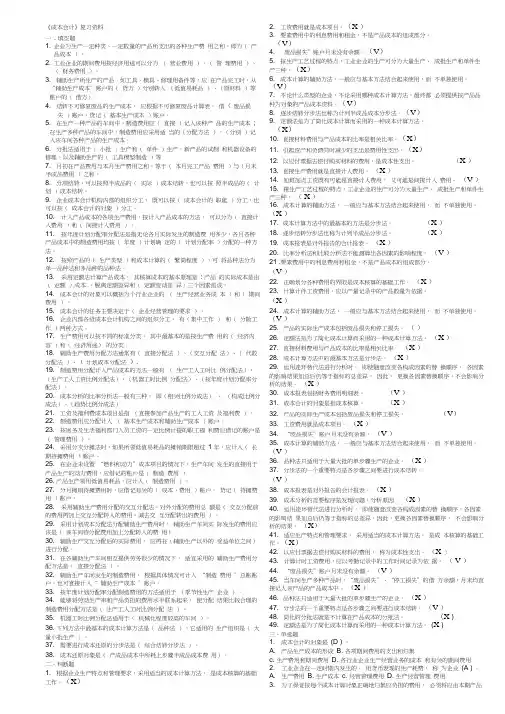 成本会计复习资料