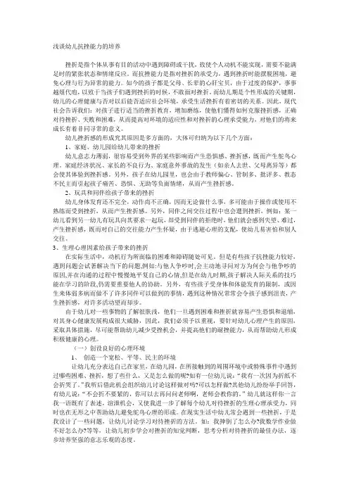 浅谈幼儿抗挫能力的培养