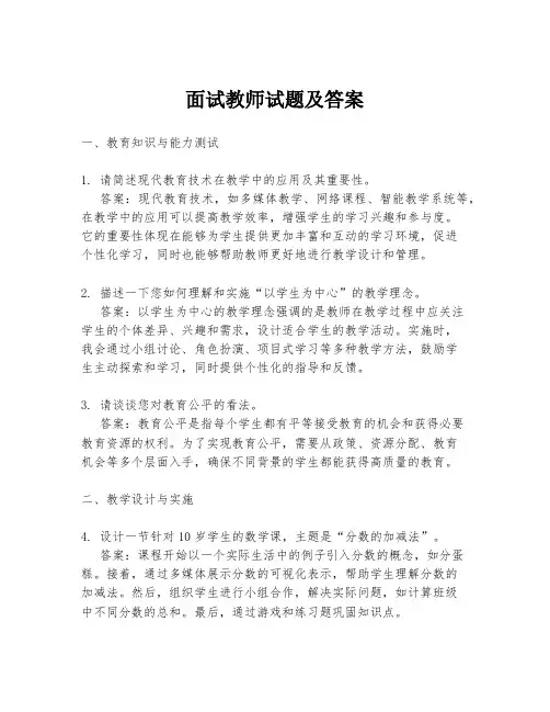 面试教师试题及答案