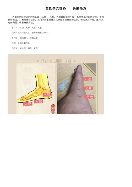 董氏奇穴针灸——头晕处方