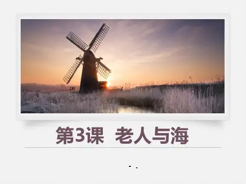 《老人与海》PPT课件