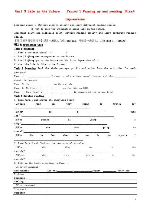 广东省惠州市惠阳一中实验学校高中英语 Unit3 第1课时 Reading学案 新人教版必修5