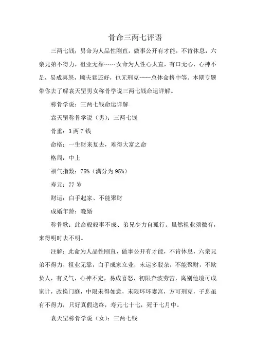 骨命三两七评语