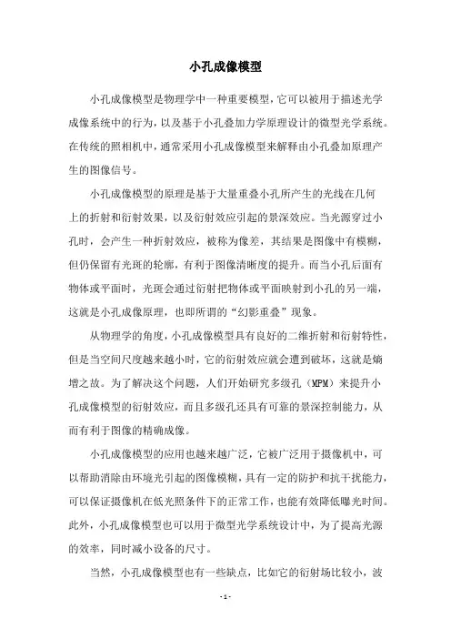 小孔成像模型