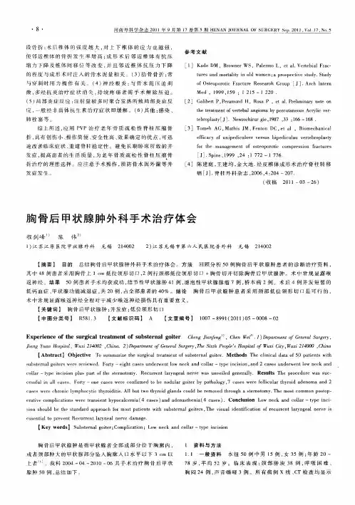 胸骨后甲状腺肿外科手术治疗体会