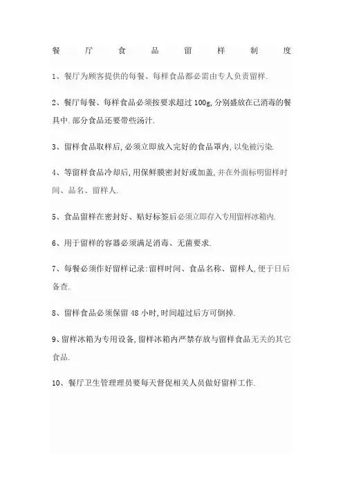 餐厅食品留样制度