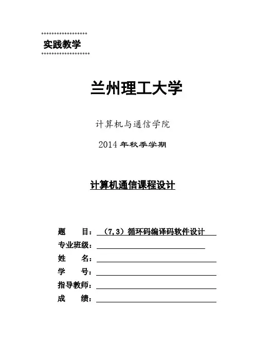 7,3循环码.