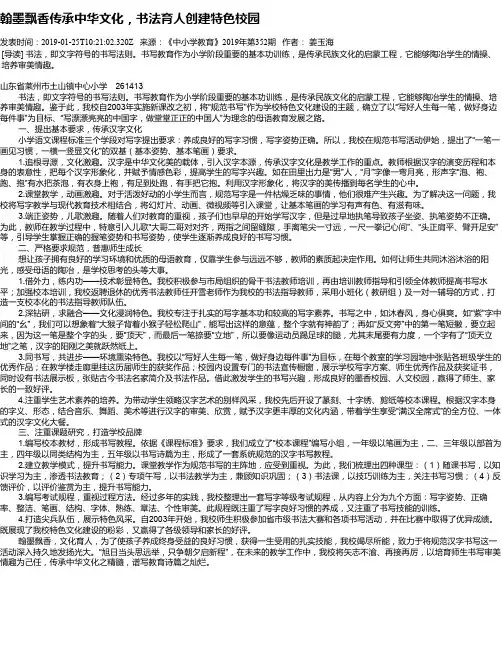 翰墨飘香传承中华文化,书法育人创建特色校园