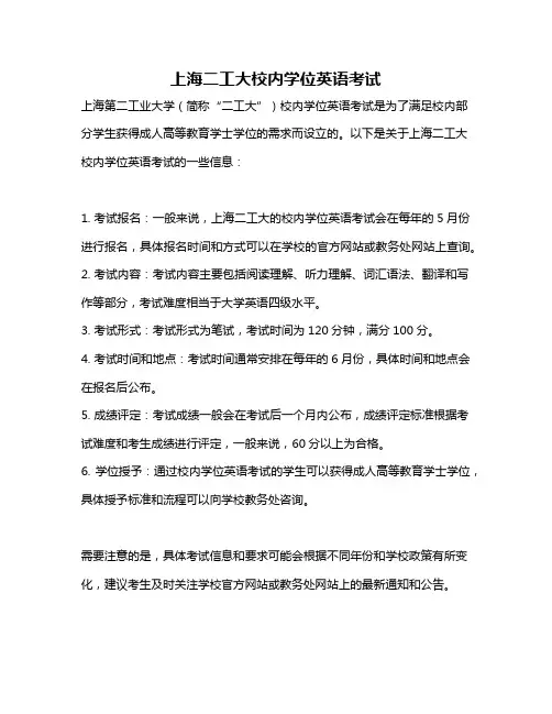 上海二工大校内学位英语考试