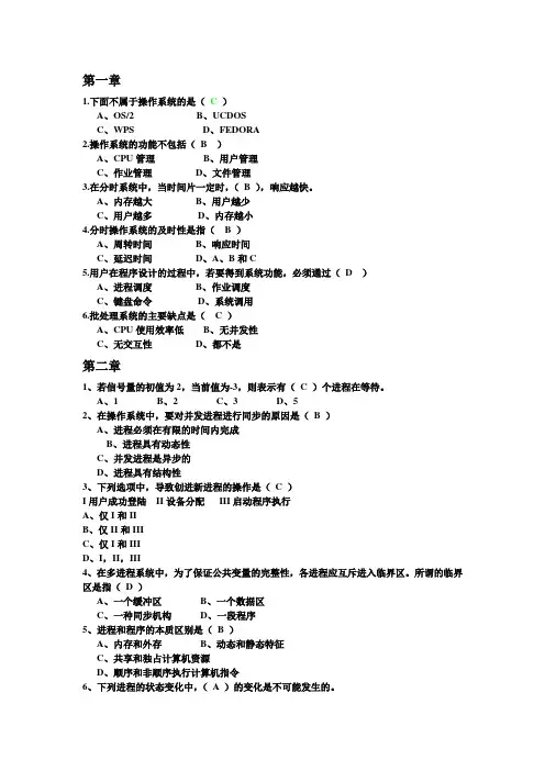 操作系统课后习题及答案
