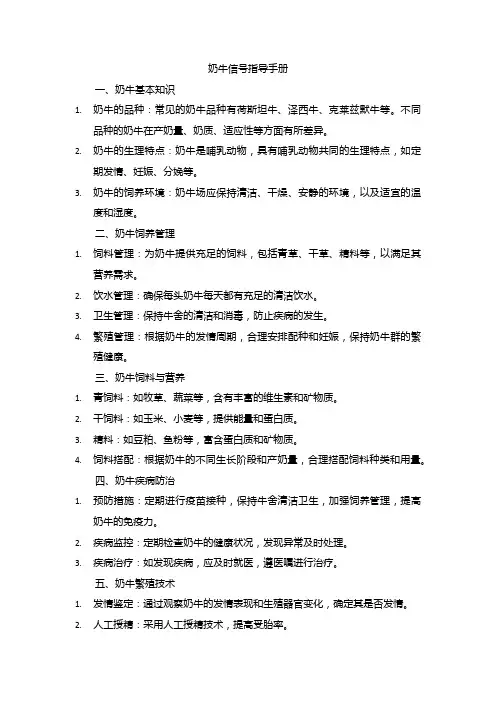 奶牛信号指导手册