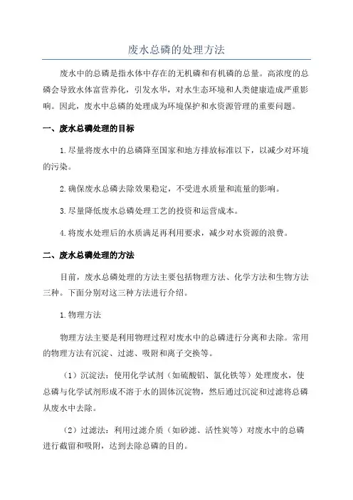 废水总磷的处理方法