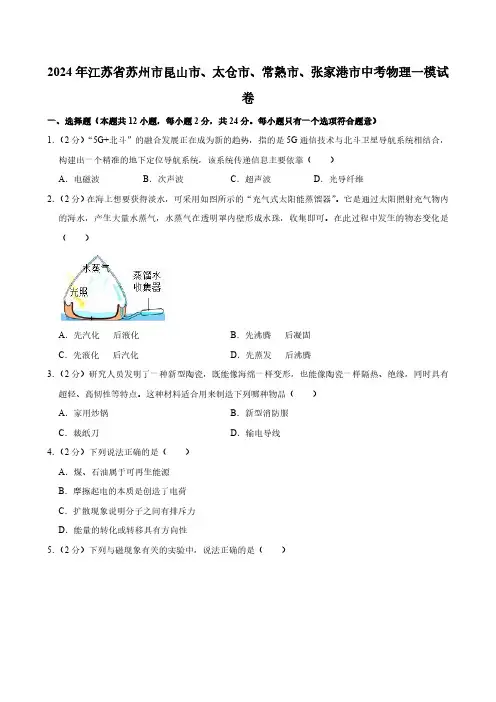 2024年江苏省苏州市昆山市、太仓市、常熟市、张家港市中考物理一模试卷(含解析)