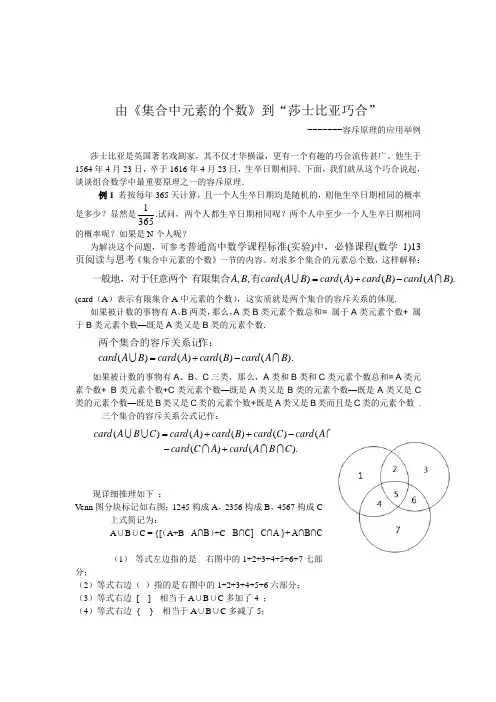 论文：容斥原理的应用 (1)
