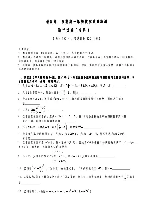 2020-2021学年高考总复习数学(文)毕业班质量检测试题及答案解析一