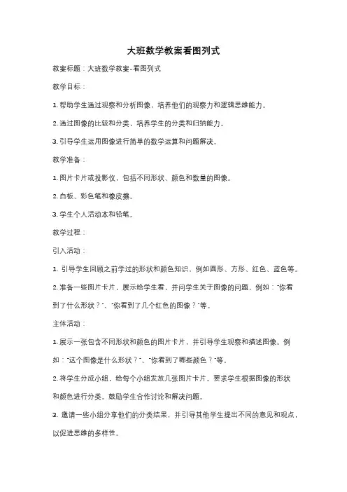 大班数学教案看图列式