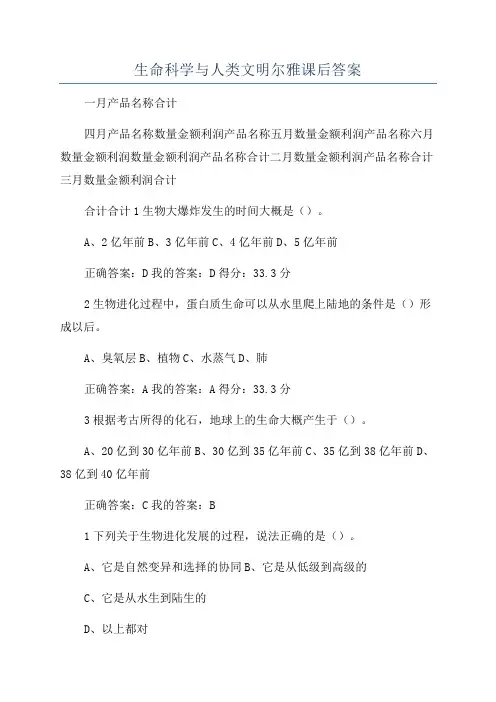 生命科学与人类文明尔雅课后答案