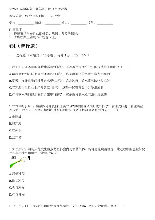 2023-2024学年全国初中九年级下物理人教版月考试卷(含解析)