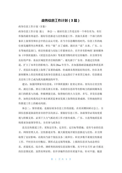 政务信息工作计划(3篇)