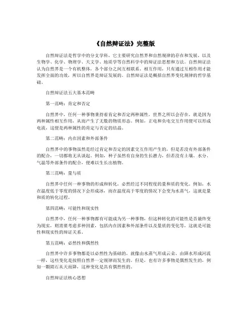 《自然辩证法》完整版