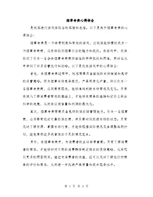 烟草专卖心得体会（2篇）
