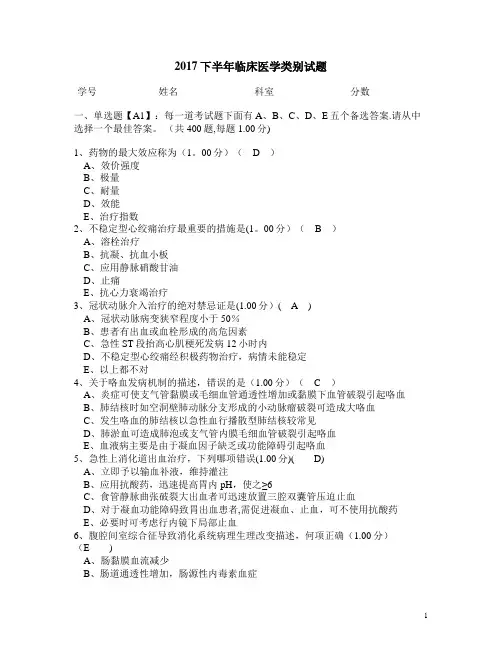 2017医师定期考核临床医学类别试题(含答案)